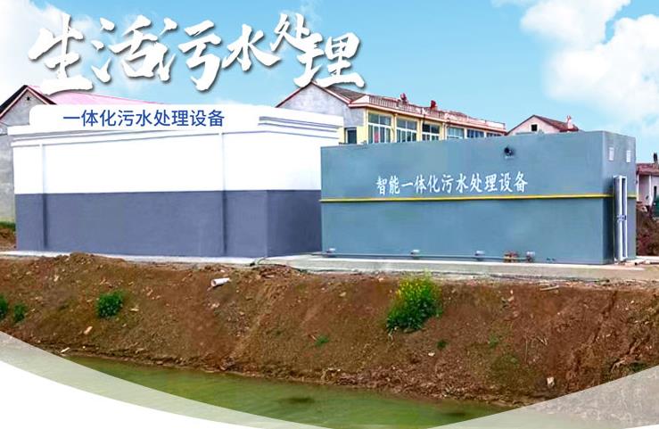 五峰一体化生活污水处理设备