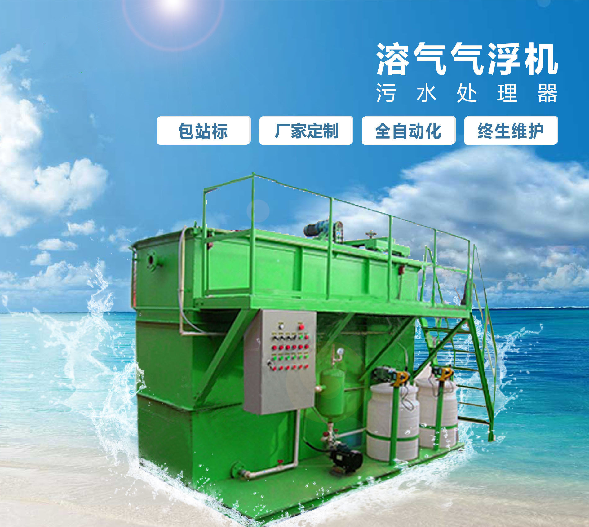 五峰溶气气浮机