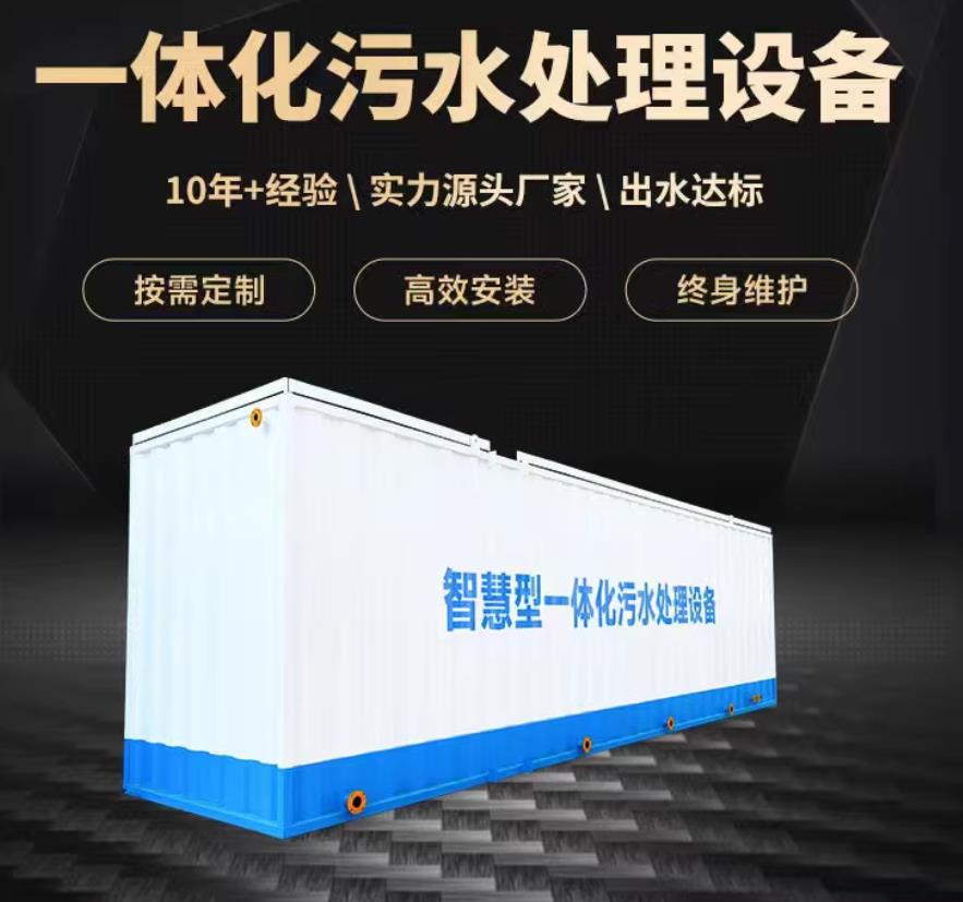 五峰一体化污水处理设备_生活污水处理_甘肃嘉源通环保